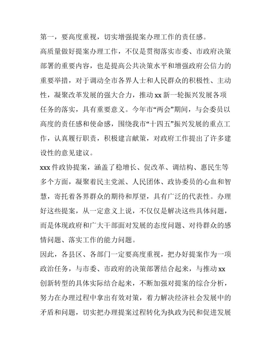 政协重点提案办理讲话 政协重点提案协商会议主持词(四篇)_第2页