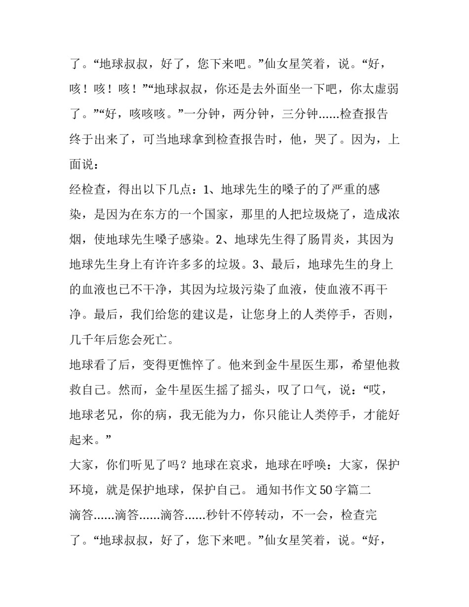 通知书作文50字(3篇)_第2页