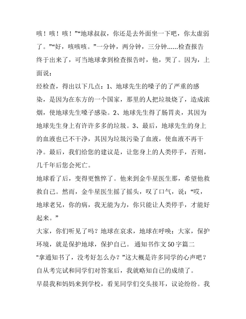 通知书作文50字(3篇)_第3页