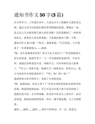 通知书作文50字(3篇)