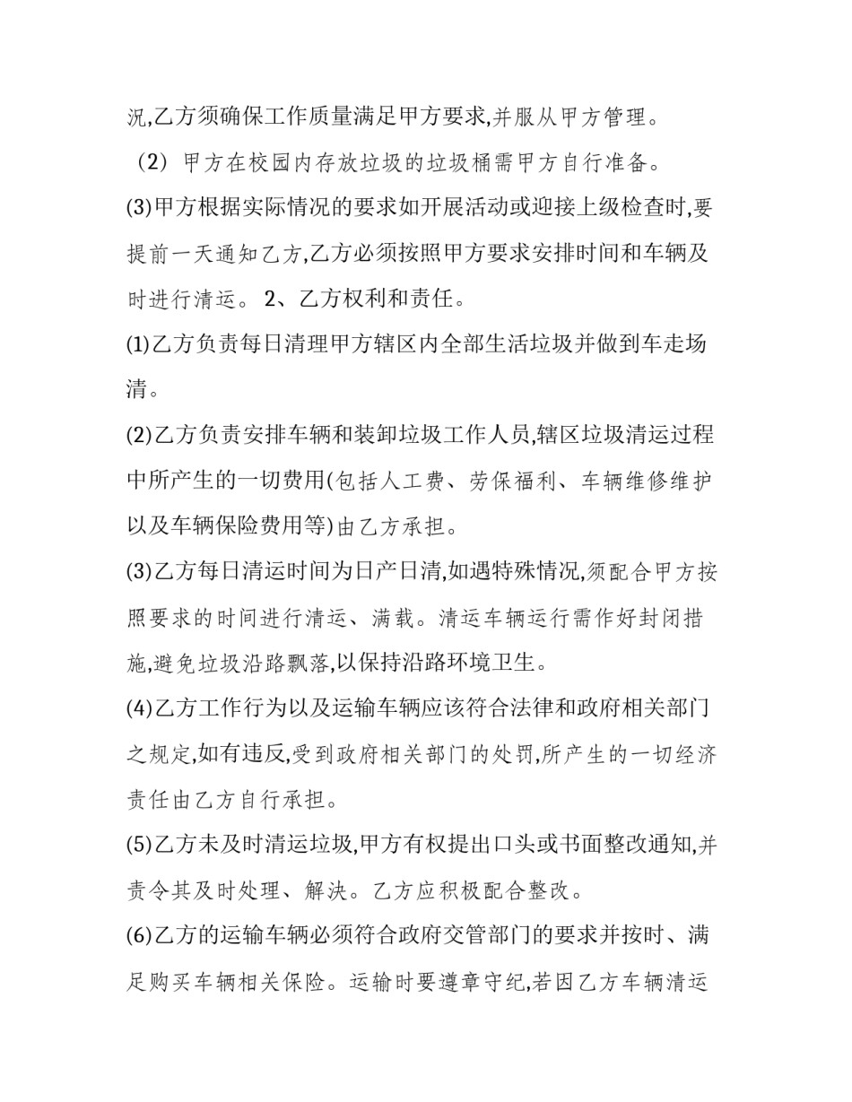 垃圾中转站建设合同(十一篇)_第2页