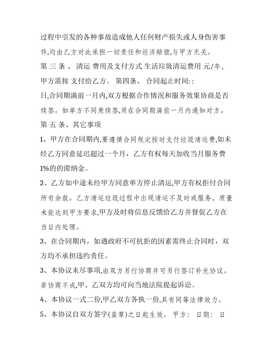 垃圾中转站建设合同(十一篇)_第3页