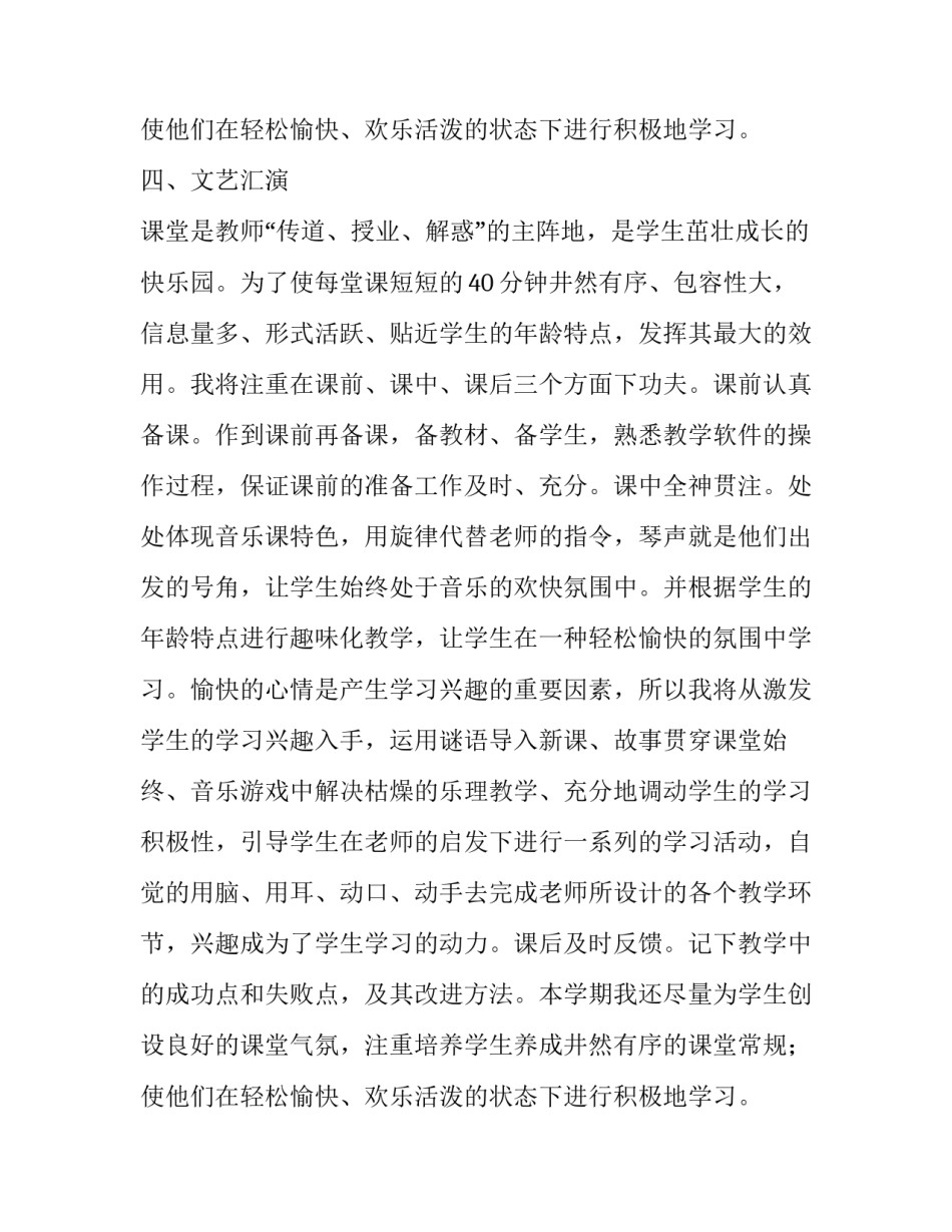 2023年小学教师工作计划 个人 小学教师工作计划个人(5篇)_第3页