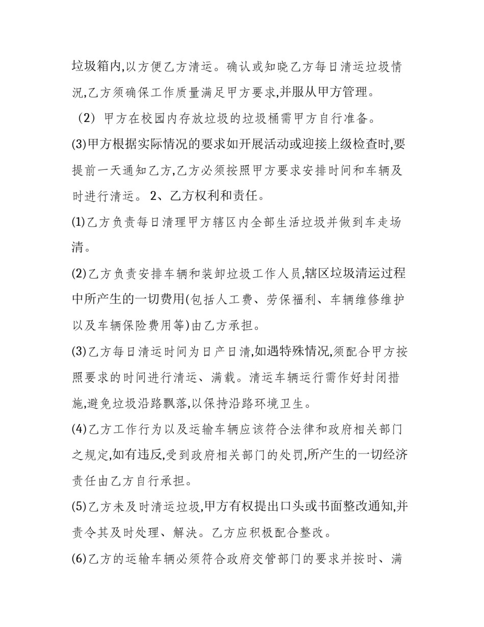 最新垃圾中转站维修合同(11篇)_第2页