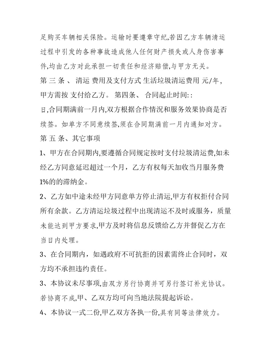 最新垃圾中转站维修合同(11篇)_第3页