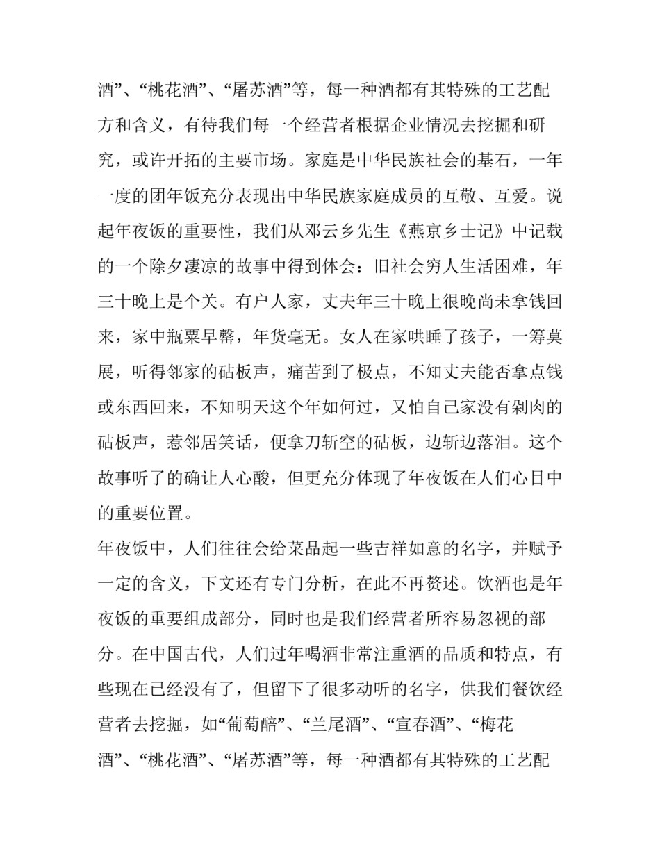 最新年夜饭主题营销活动策划方案 餐厅年夜饭营销方案(五篇)_第3页