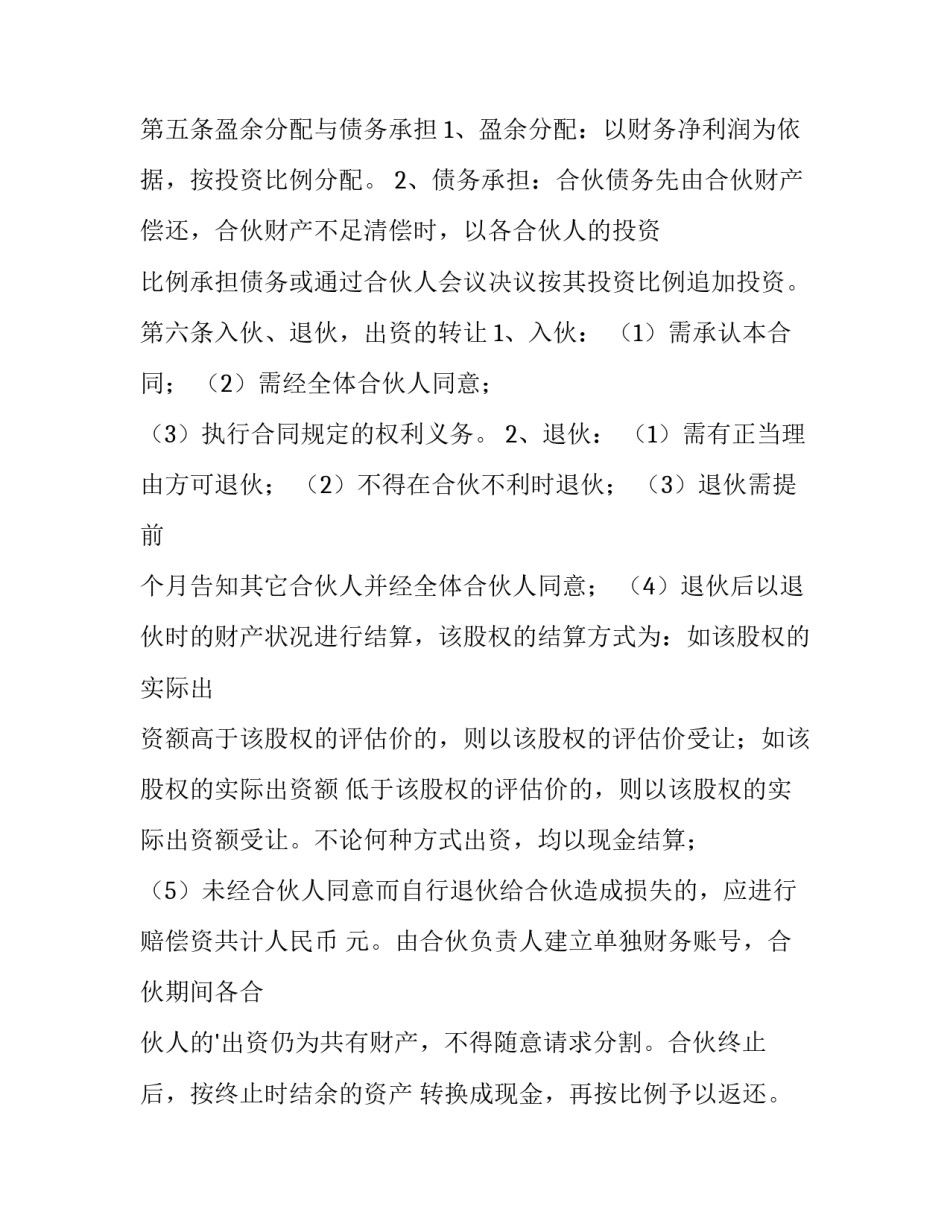 餐饮承包协议书(五篇)_第2页