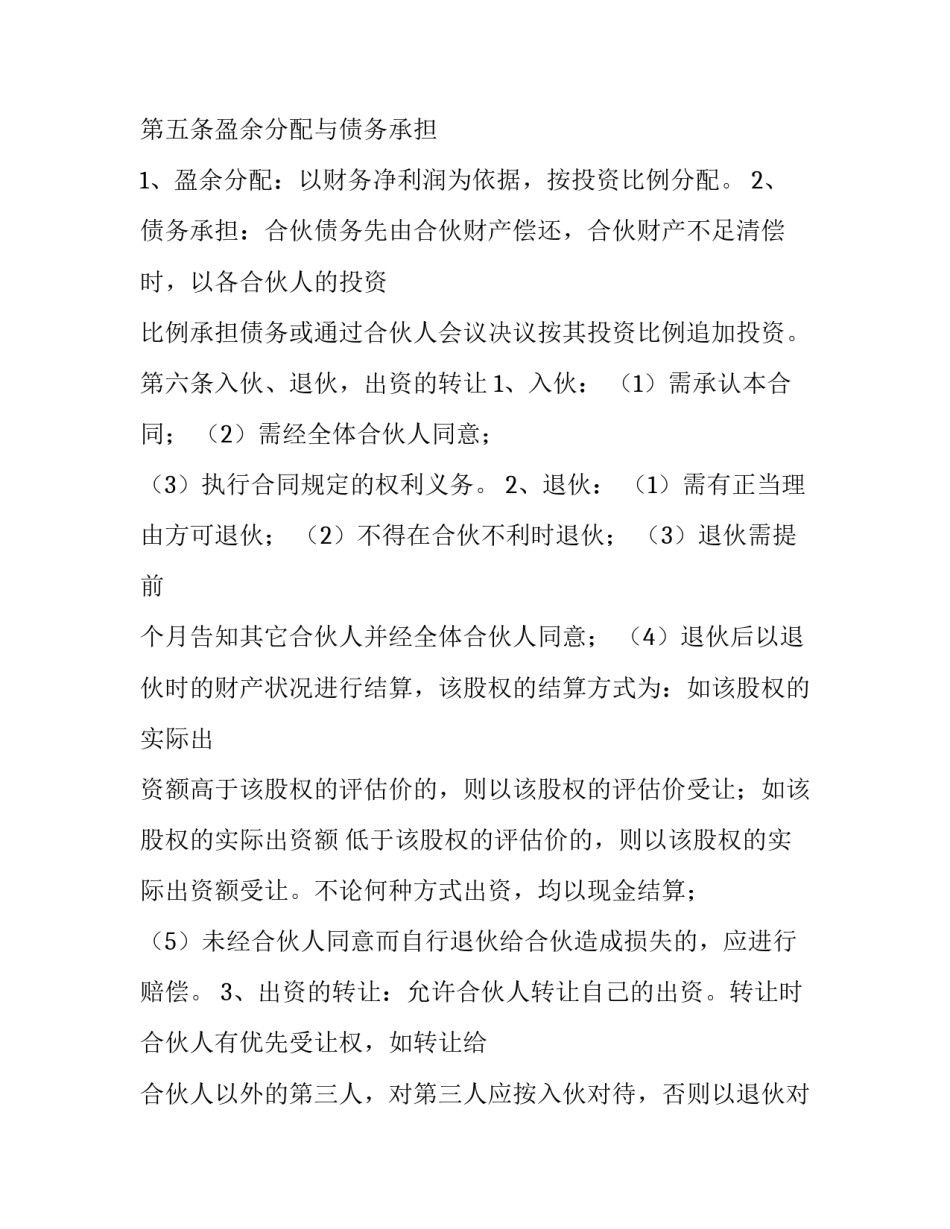餐饮承包协议书(五篇)_第3页
