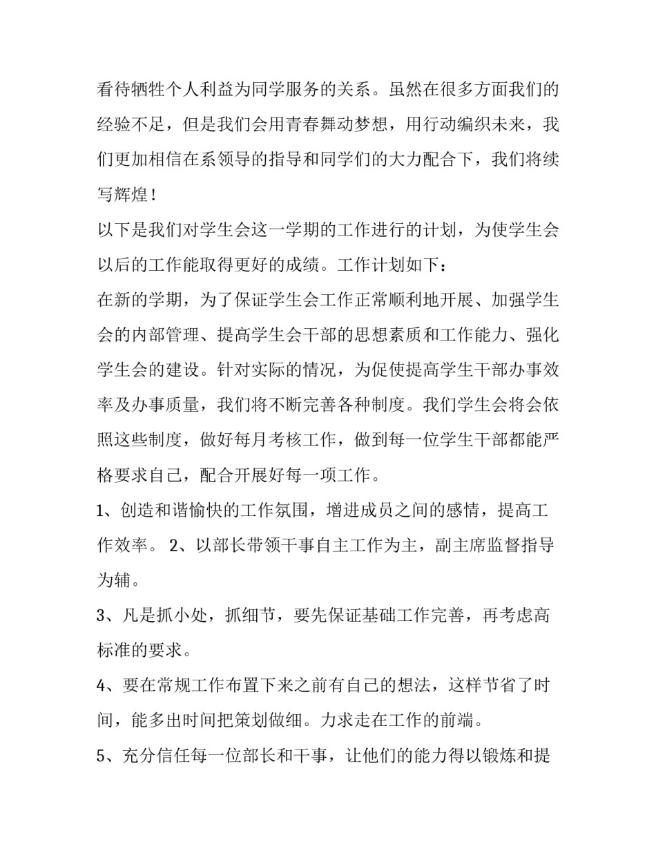学生会工作计划格式(42篇)_第3页