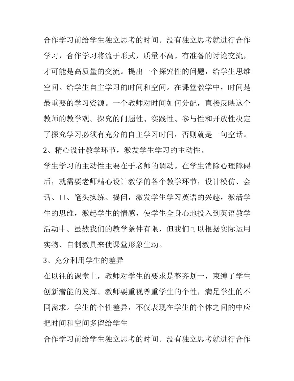 教学研修心得体会总结(九篇)_第2页