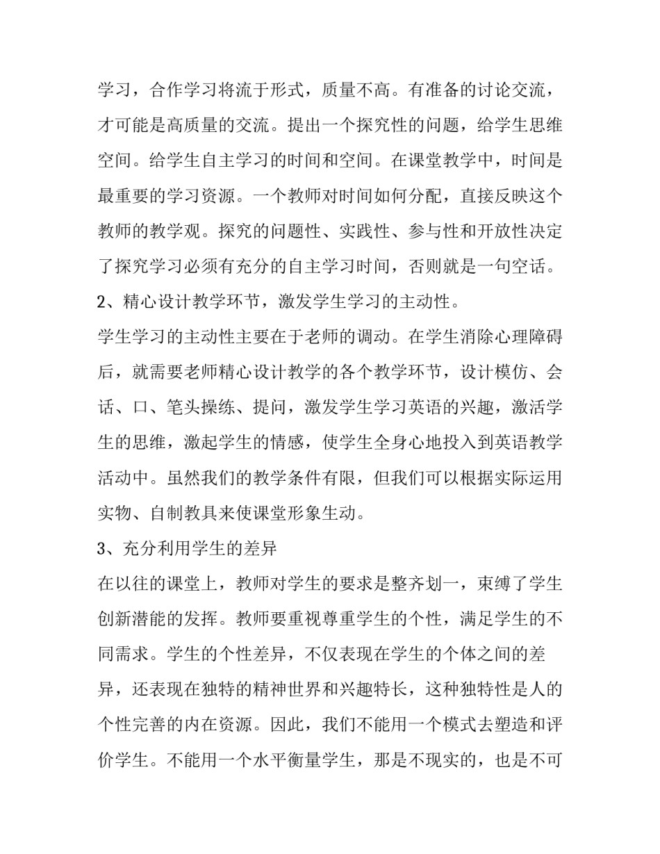 教学研修心得体会总结(九篇)_第3页