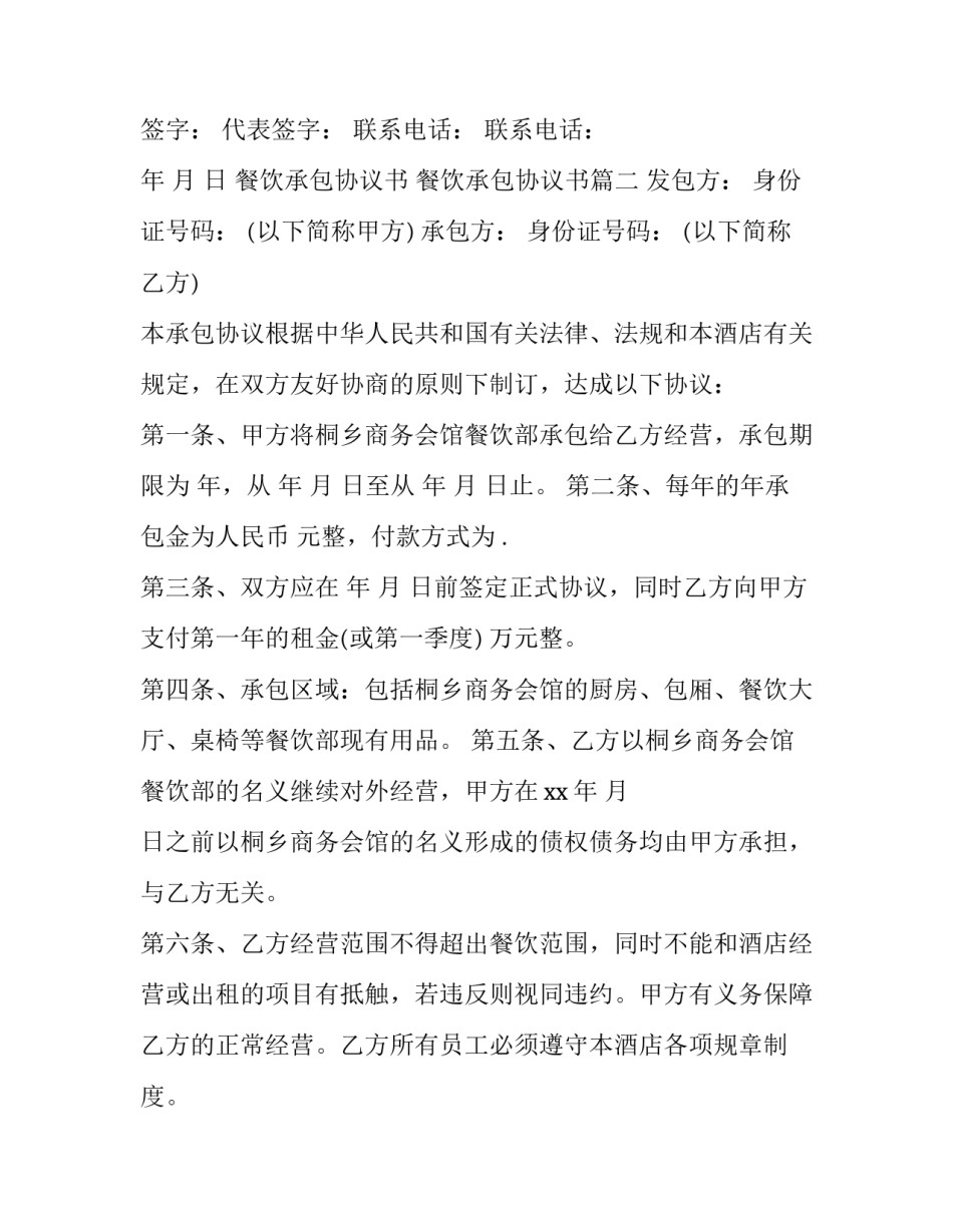 最新餐饮承包协议书 餐饮承包协议书(5篇)_第3页