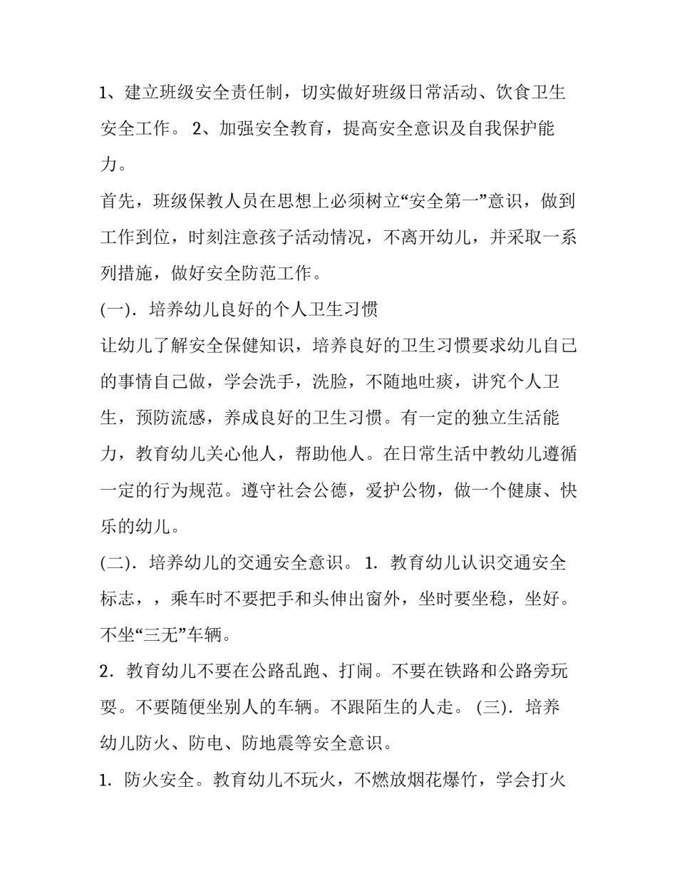 2023年大班安全工作计划上学期 春季大班安全工作计划(3篇)_第2页