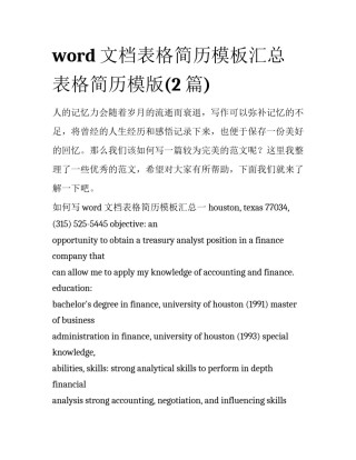 word文档表格简历模板汇总 表格简历模版(2篇)