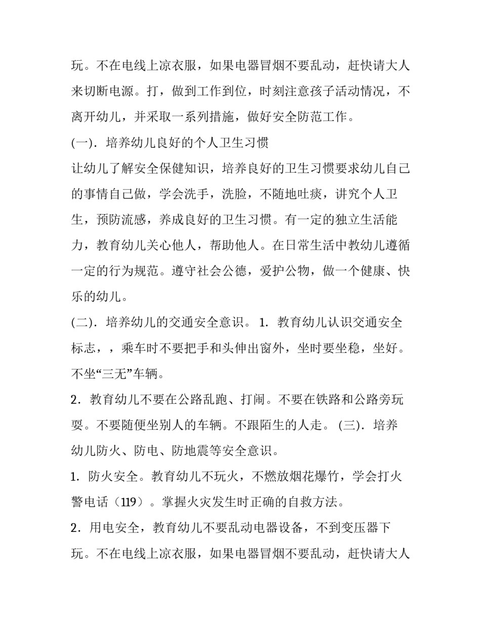 最新大班安全工作计划 幼儿园大班安全工作计划(3篇)_第3页