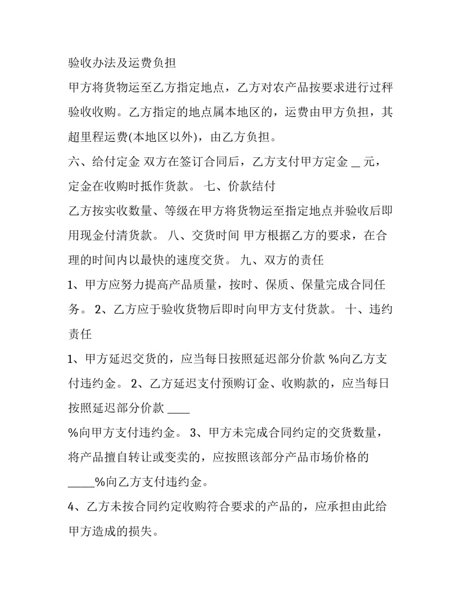 最新农特产品网络销售合同 农特产品购销合同(32篇)_第2页