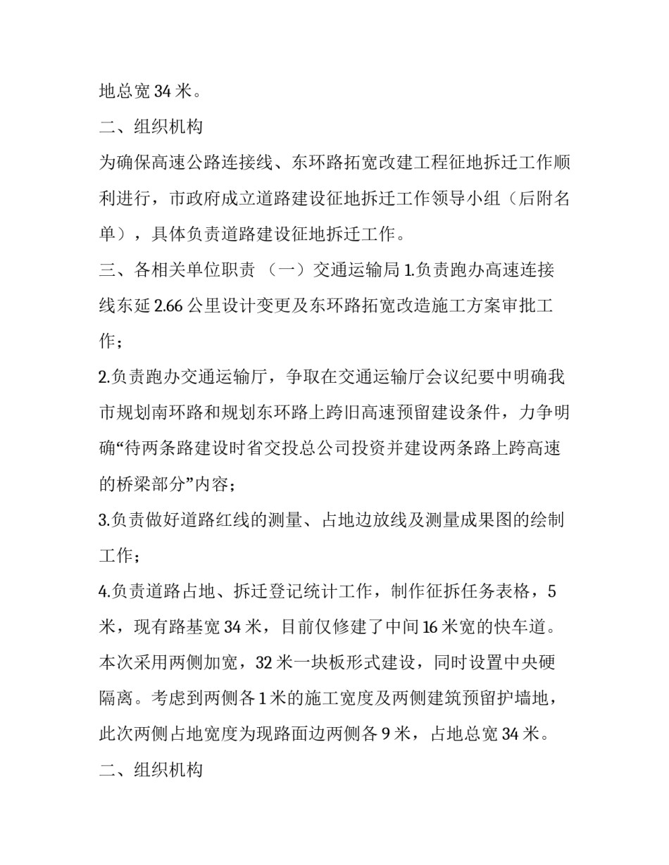 道路征地拆迁工作方案范文_第2页