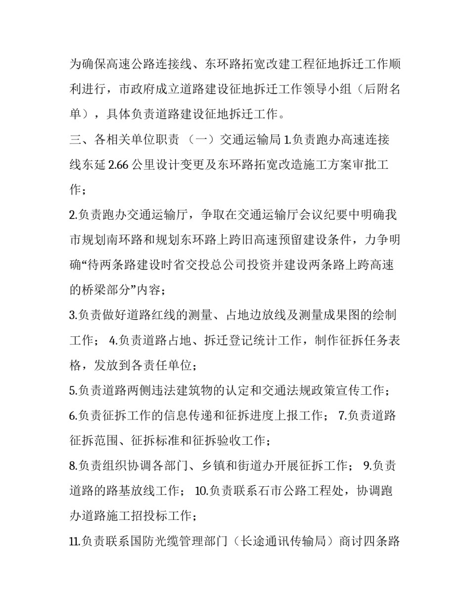 道路征地拆迁工作方案范文_第3页