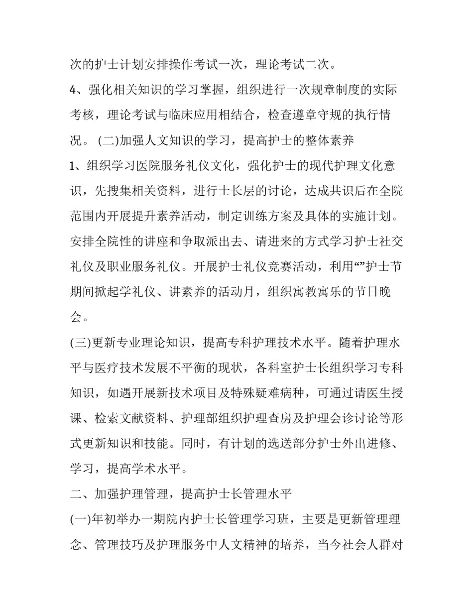 2023年成立康复科工作计划 康复科工作方案(五篇)_第2页