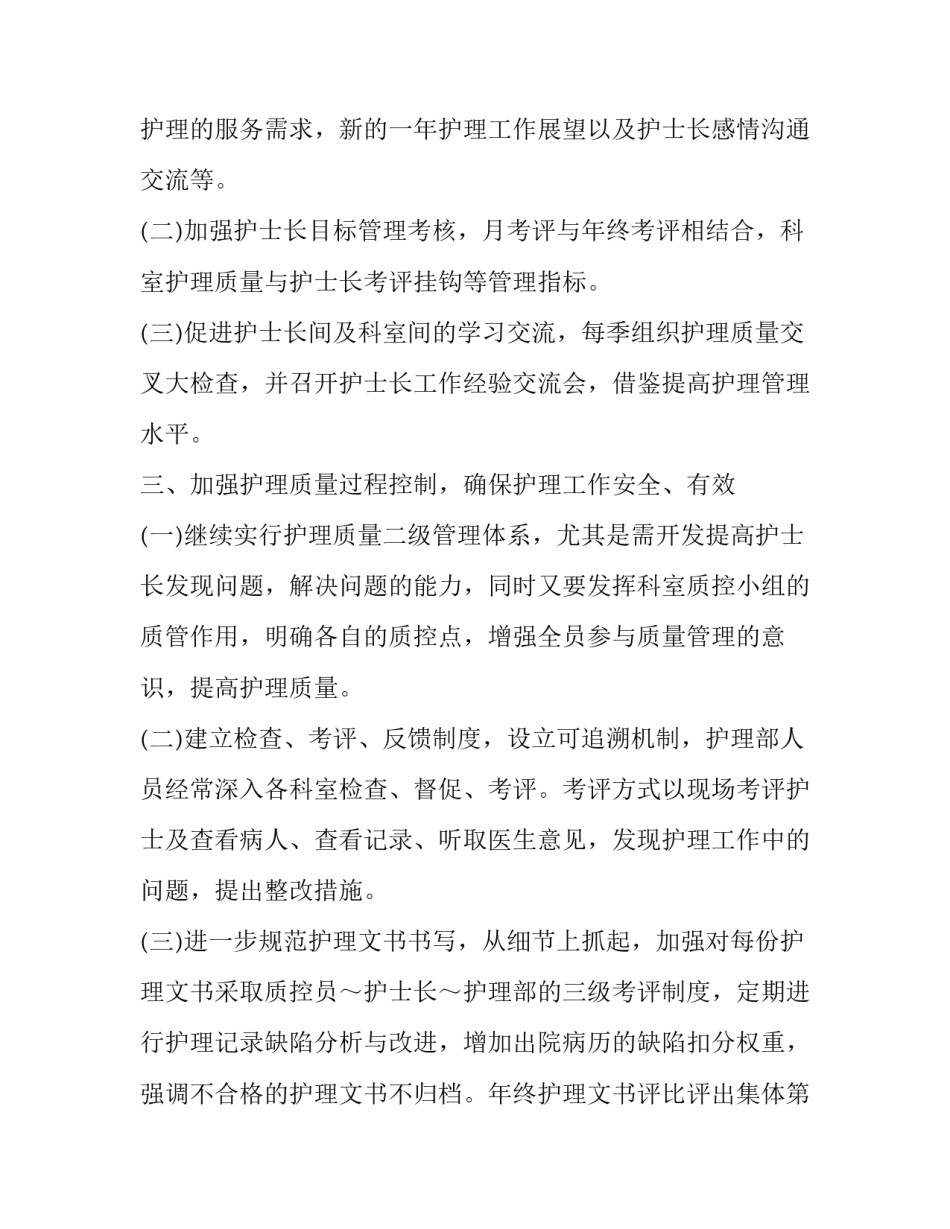 2023年成立康复科工作计划 康复科工作方案(五篇)_第3页