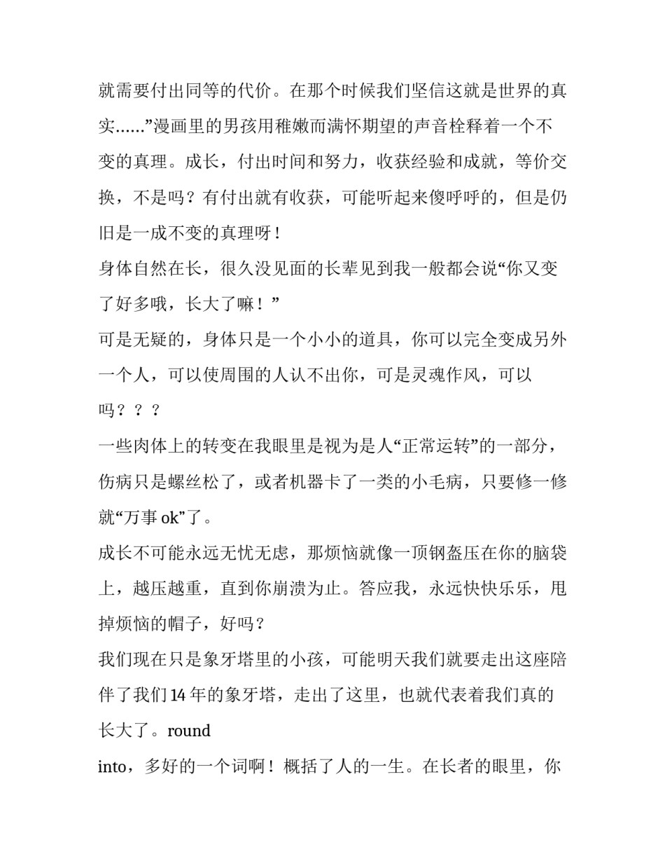 成长感言励志演讲稿 关于成长的演讲稿1000字左右(六篇)_第2页