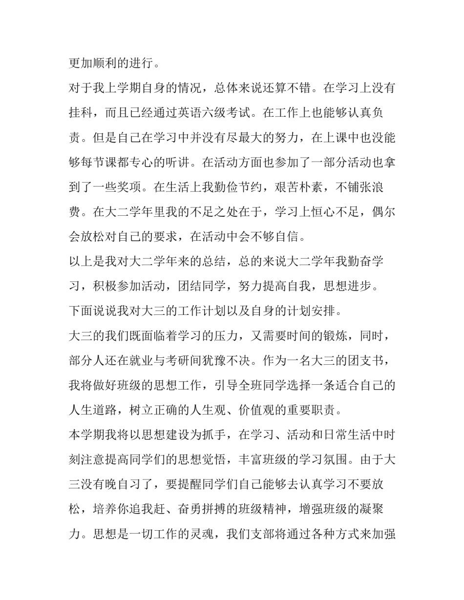 最新团支部工作计划 团支部工作计划(九篇)_第2页