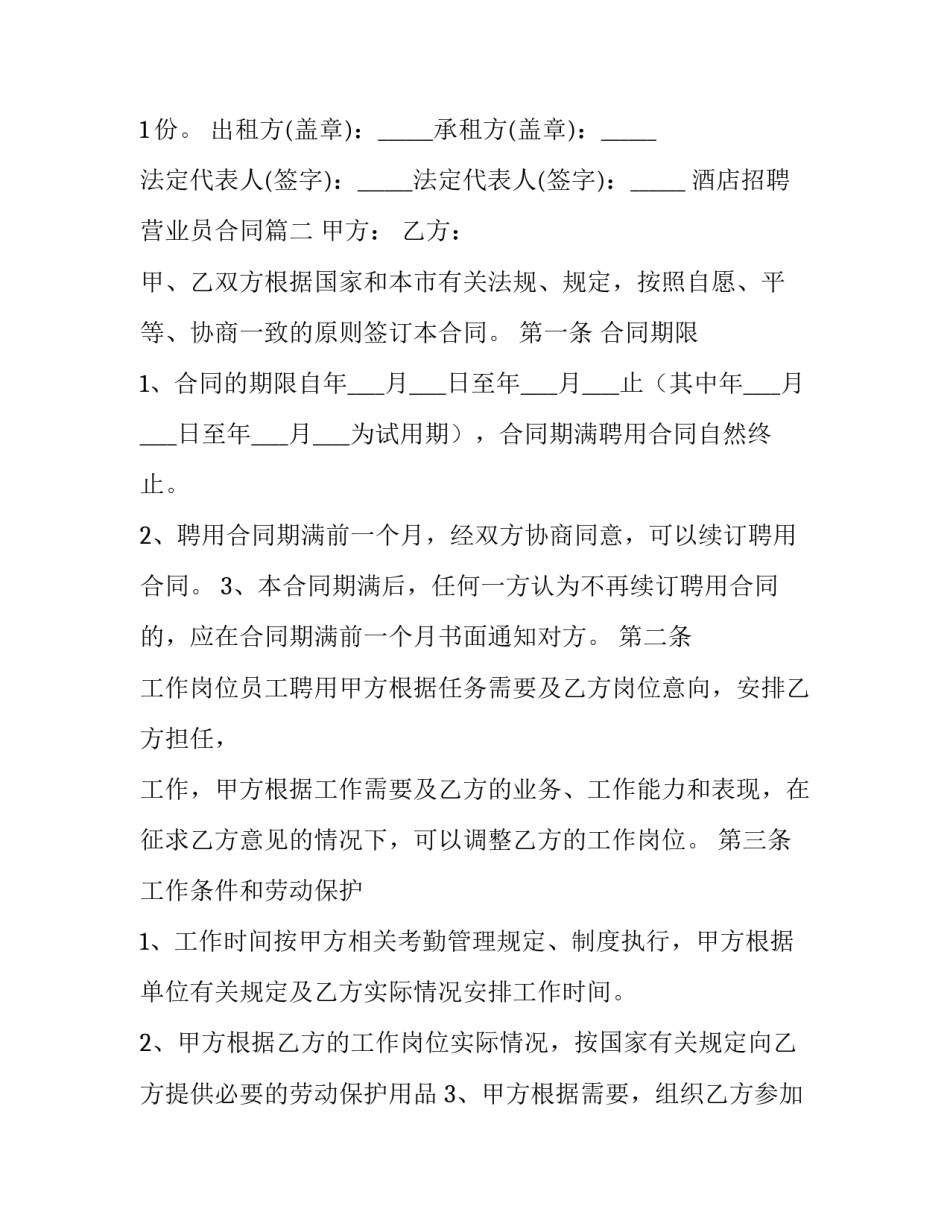 酒店招聘营业员合同(59篇)_第2页