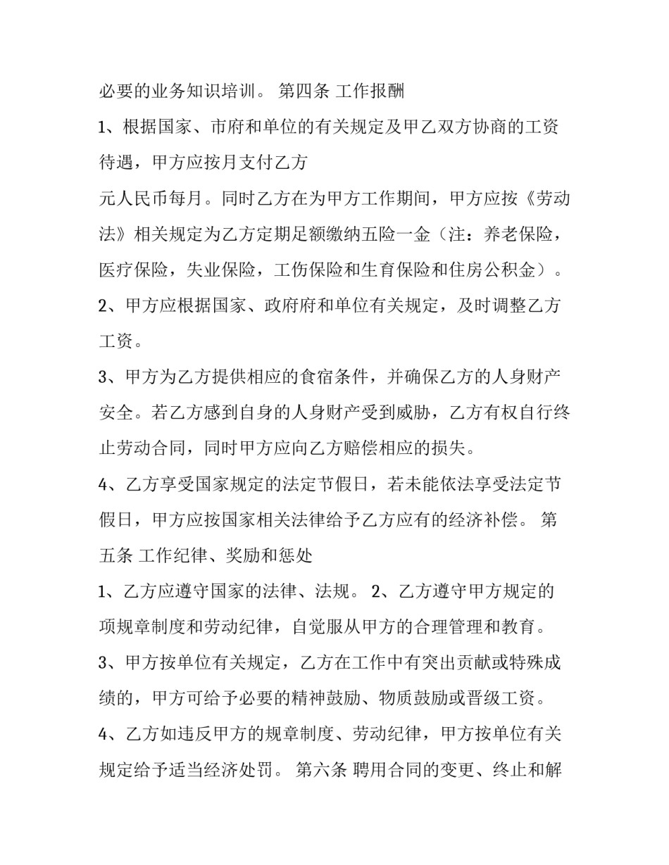 酒店招聘营业员合同(59篇)_第3页