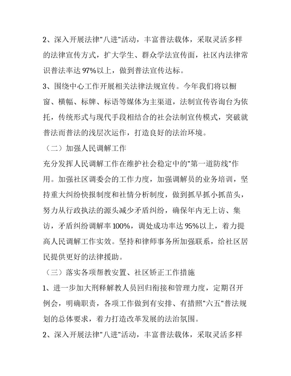 社区司法工作计划(优质10篇)_第2页