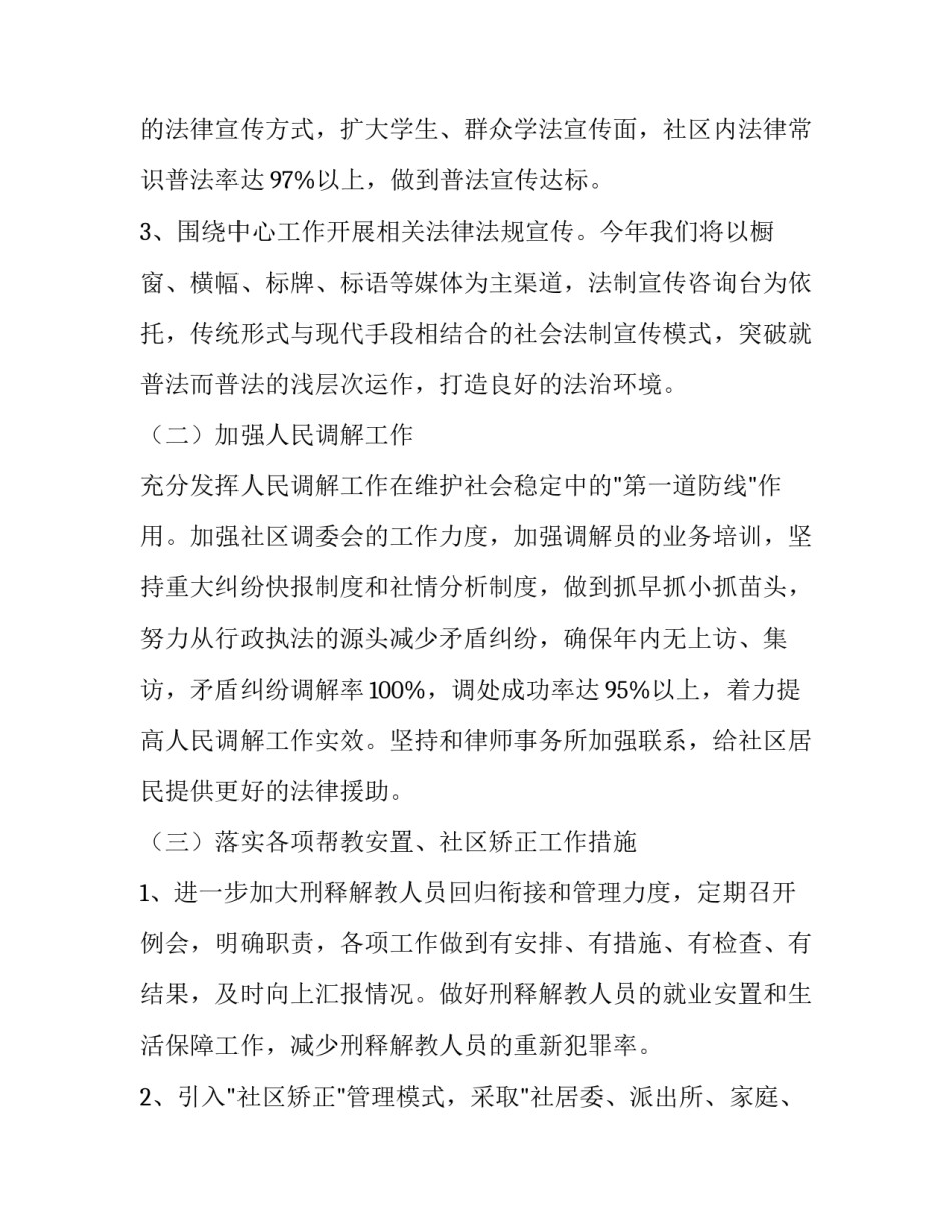 社区司法工作计划(优质10篇)_第3页