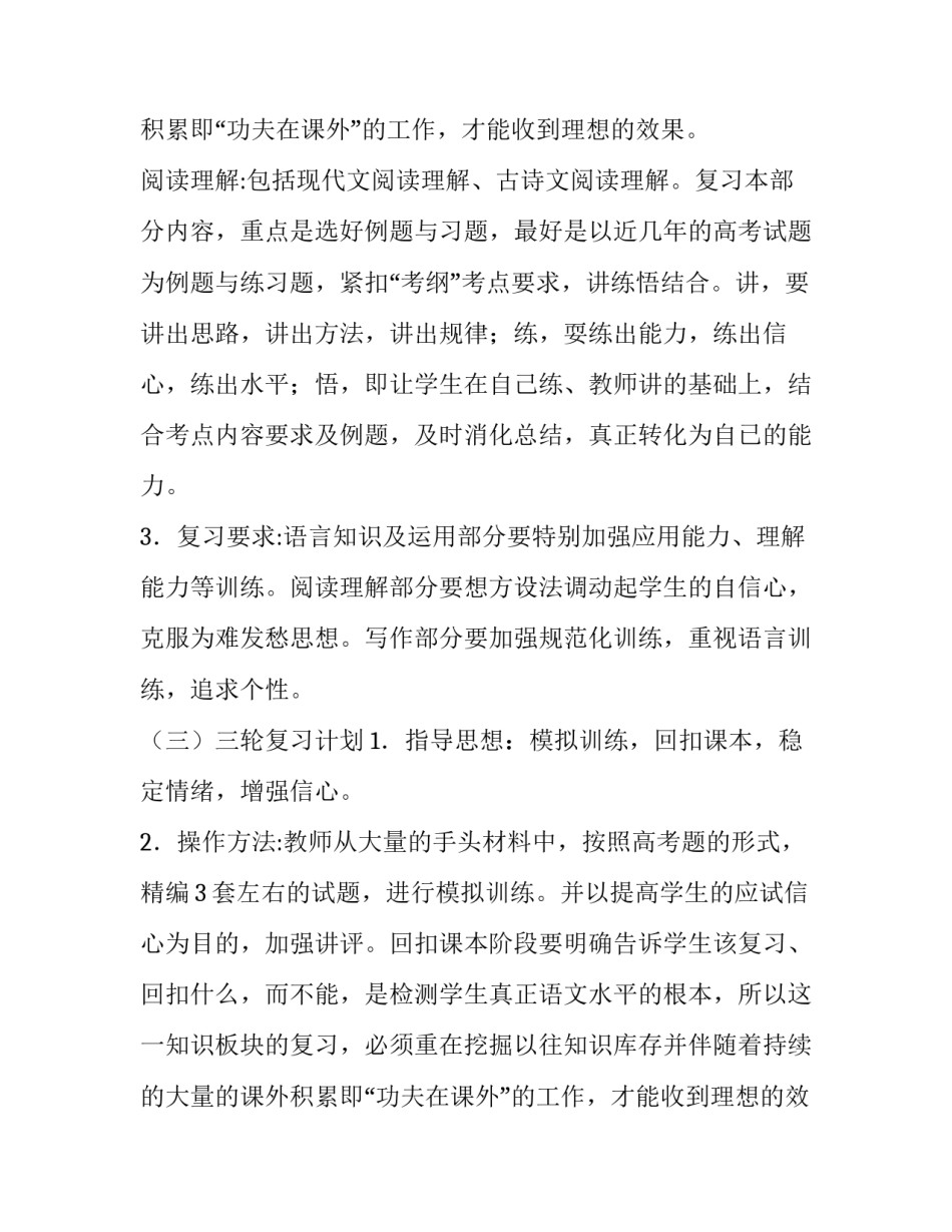 高三语文下学期教学计划范文_第2页