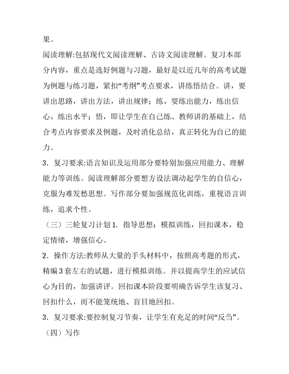 高三语文下学期教学计划范文_第3页
