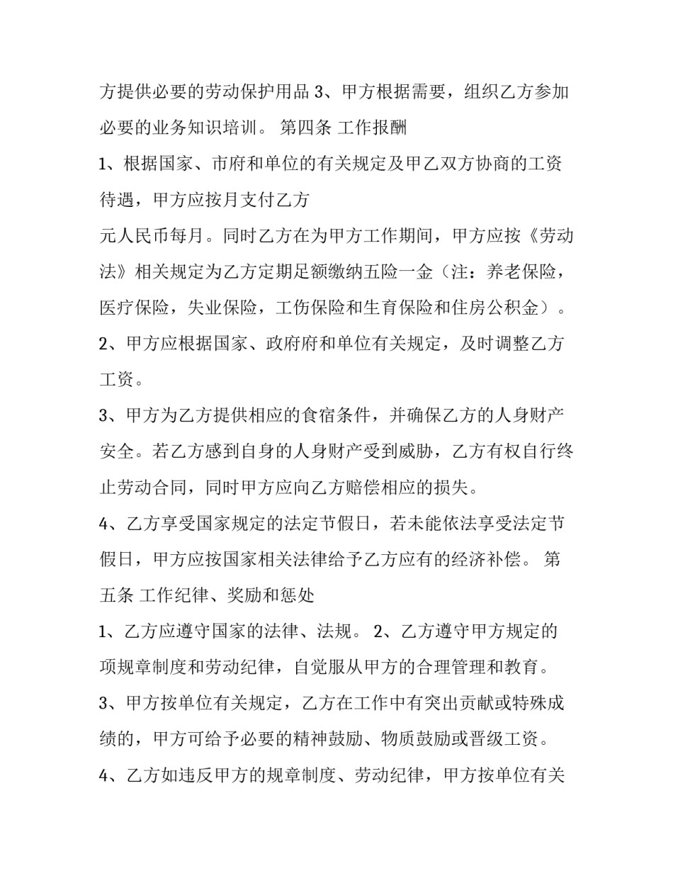 2023年酒店招聘营业员合同(59篇)_第3页