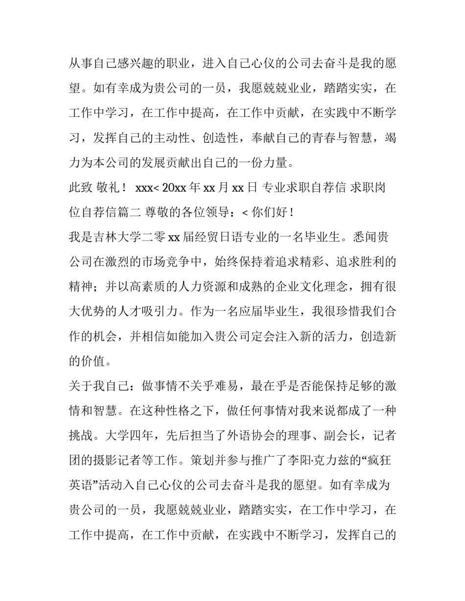 2023年专业求职自荐信 求职岗位自荐信(五篇)_第2页