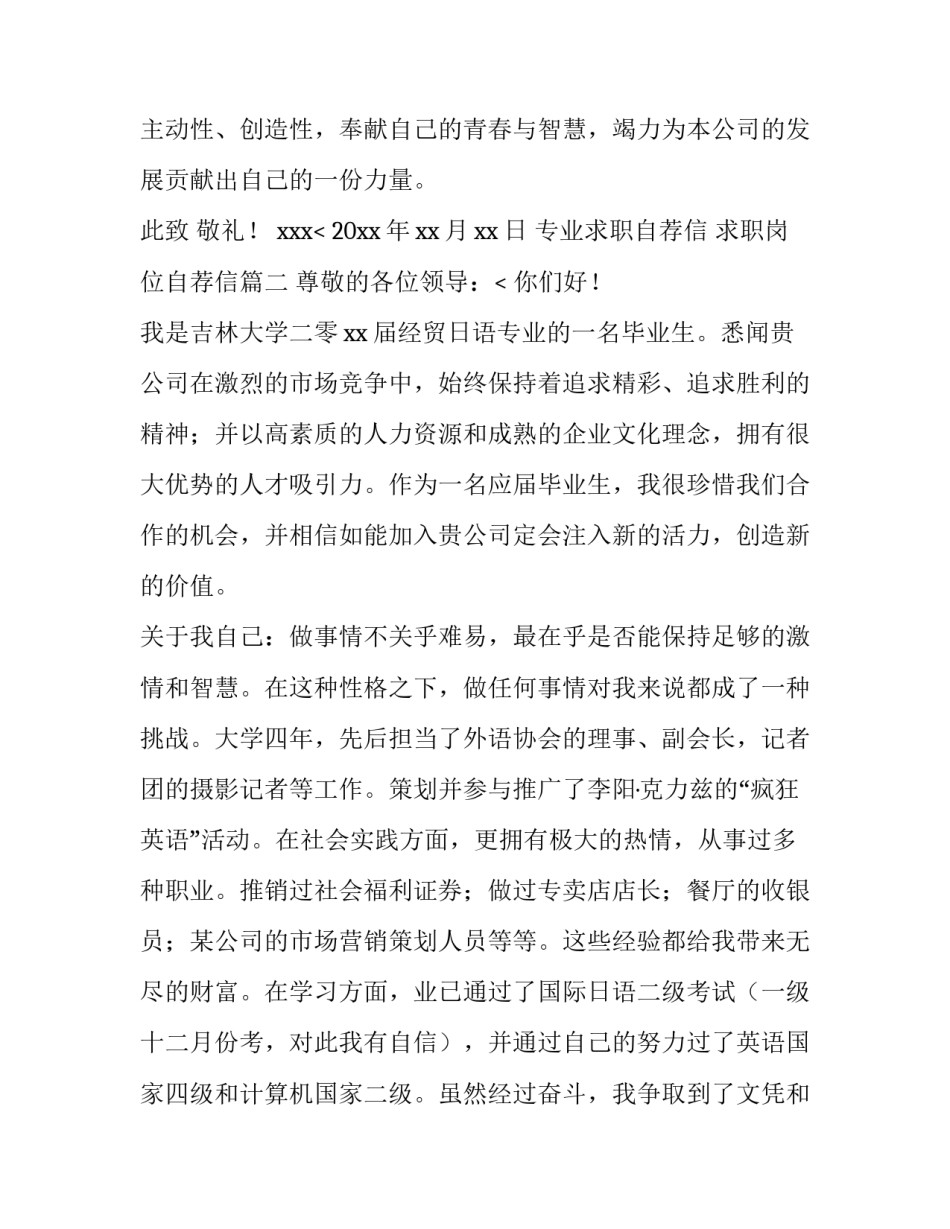 2023年专业求职自荐信 求职岗位自荐信(五篇)_第3页