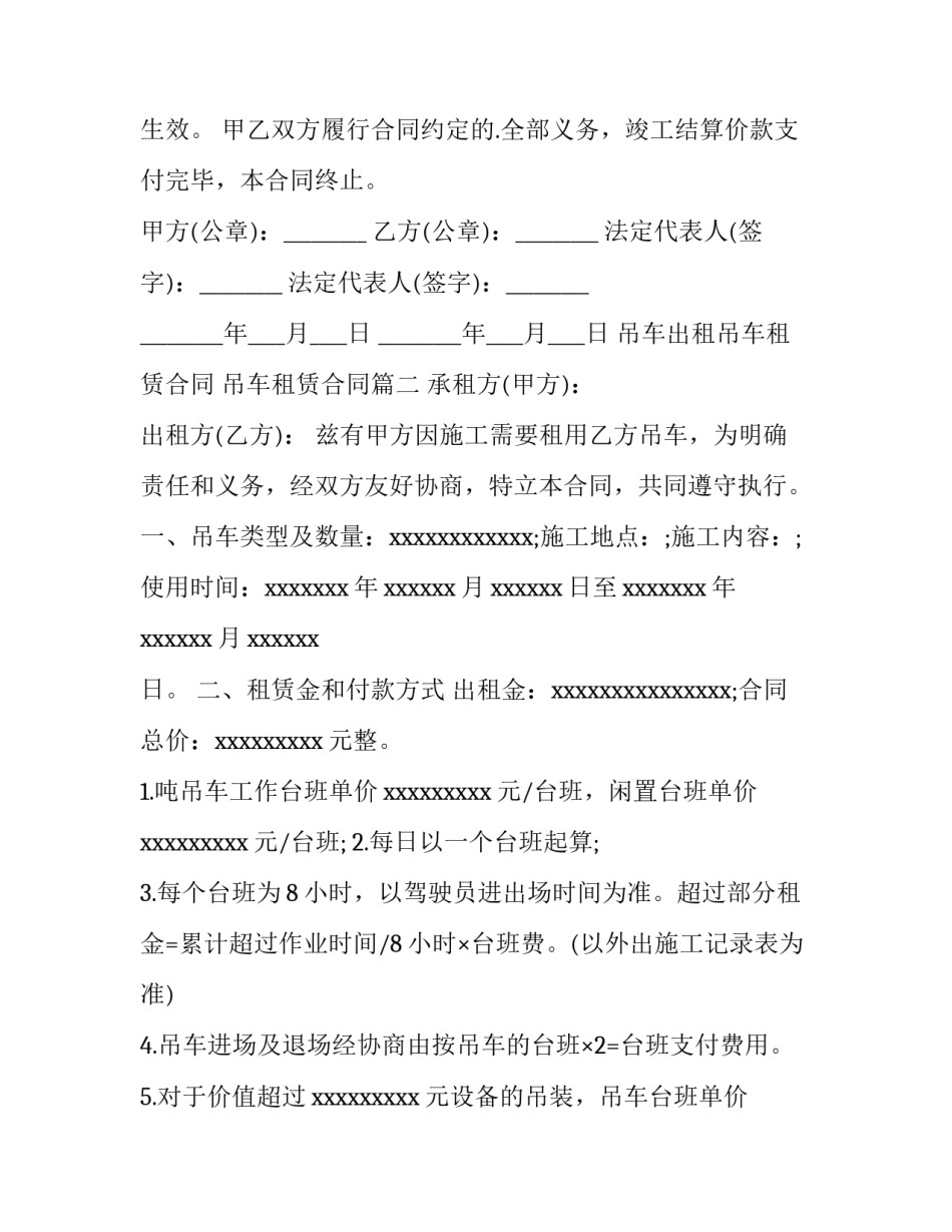 最新吊车出租吊车租赁合同 吊车租赁合同(十三篇)_第3页