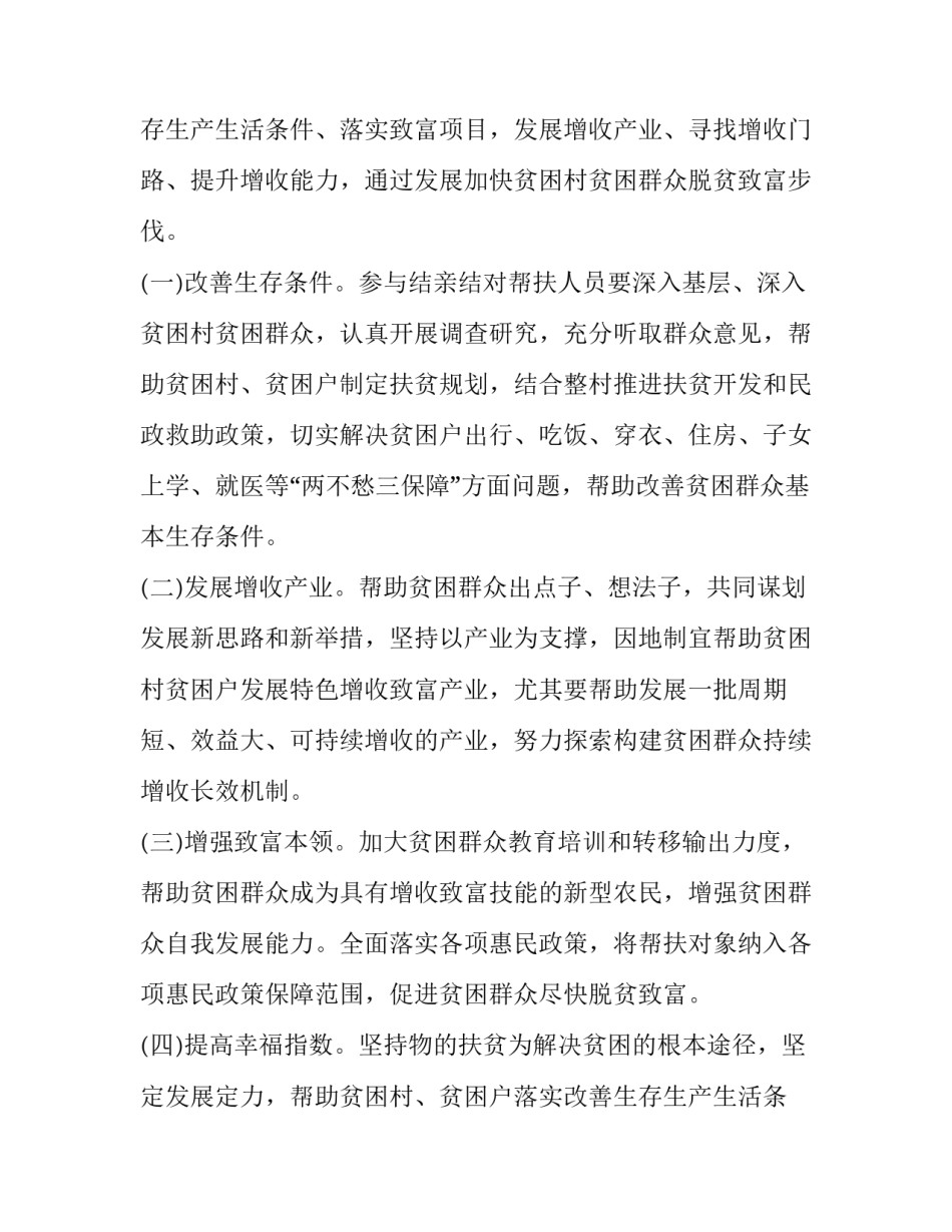 最新扶贫工作年度计划(九篇)_第2页