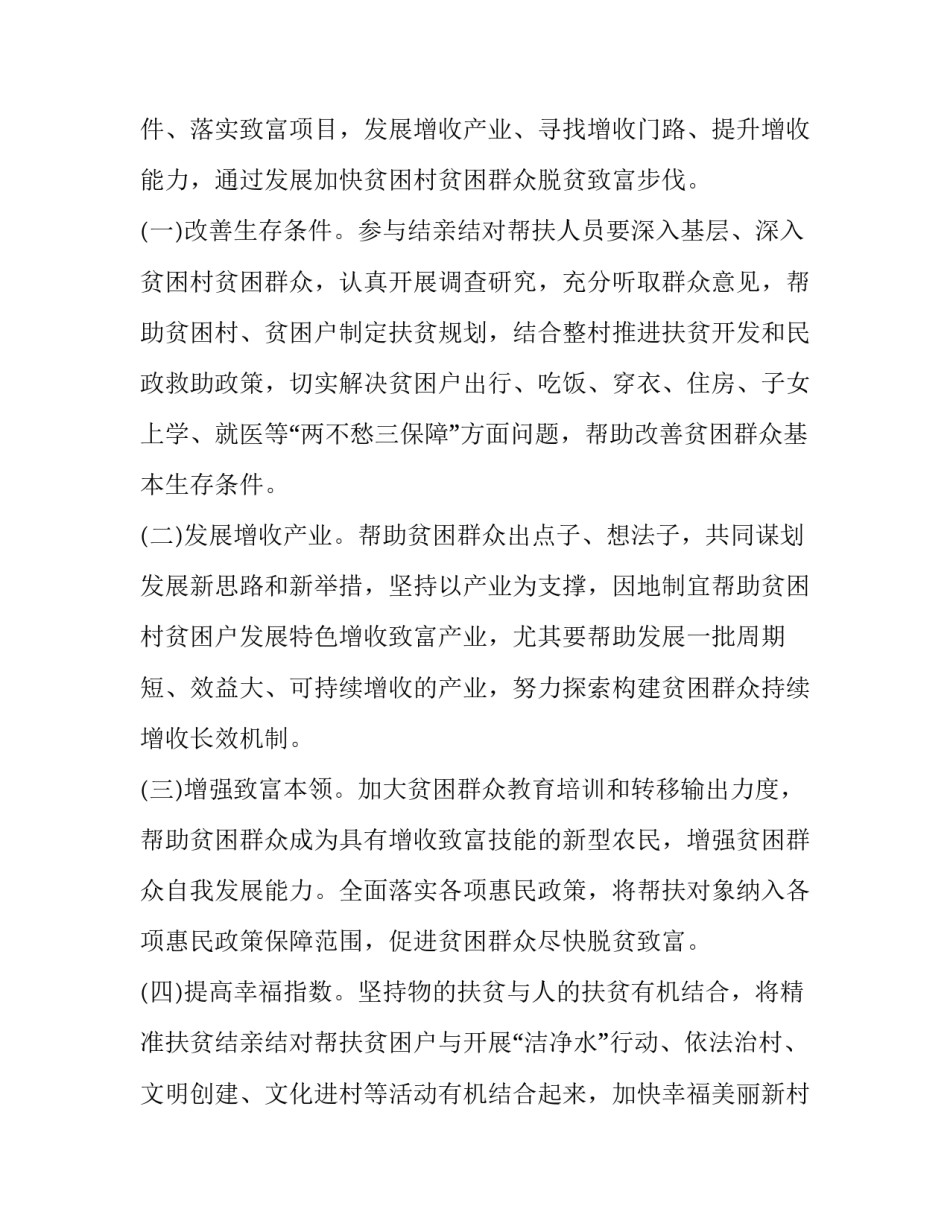 最新扶贫工作年度计划(九篇)_第3页