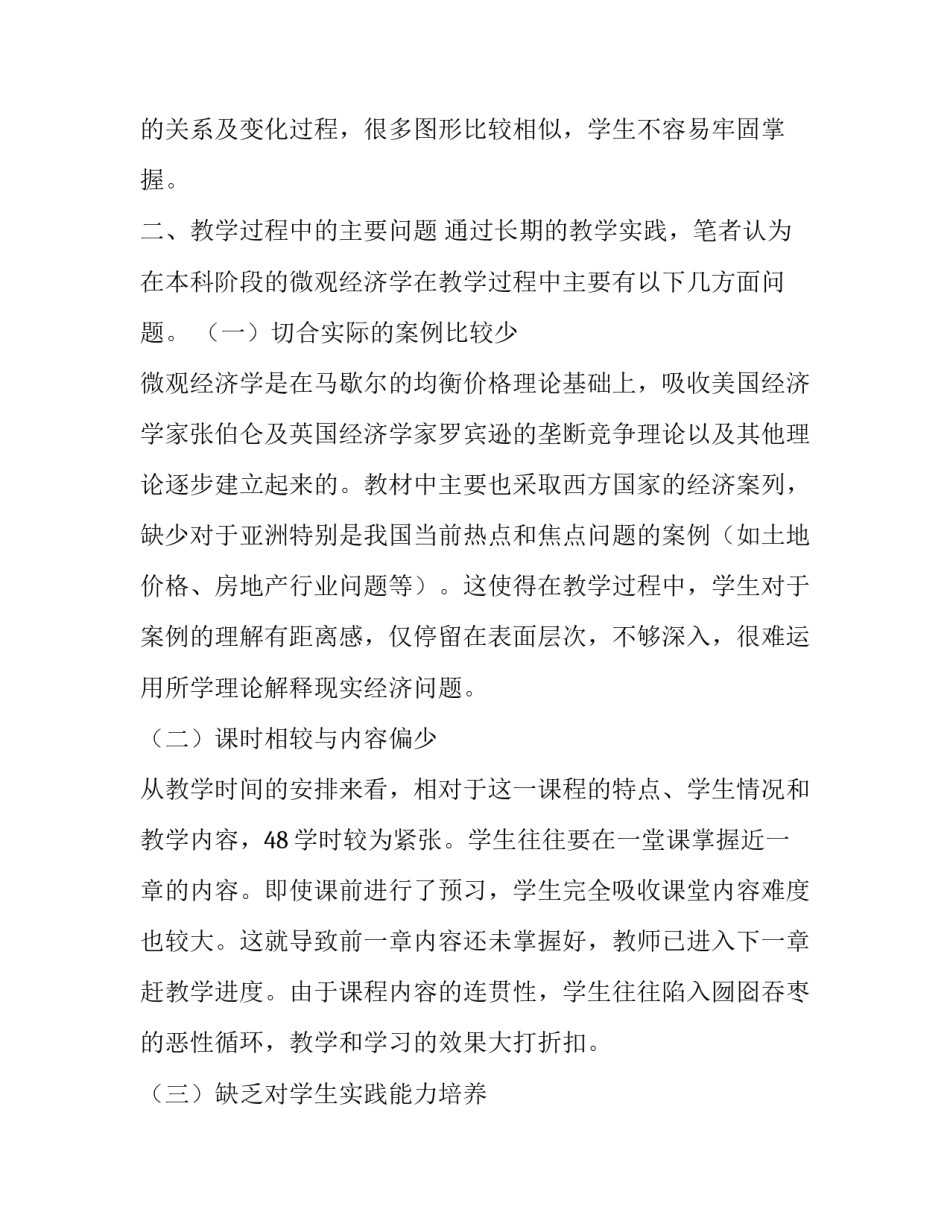 微观经济学学习心得体会简短 学微观经济学的感受和收获(3篇)_第3页