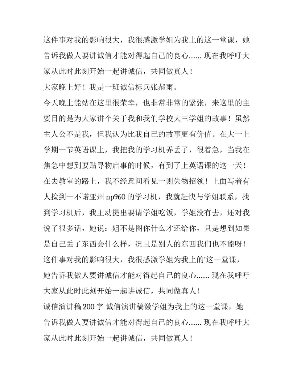 2023年诚信演讲稿200字 诚信演讲稿开头(3篇)_第2页