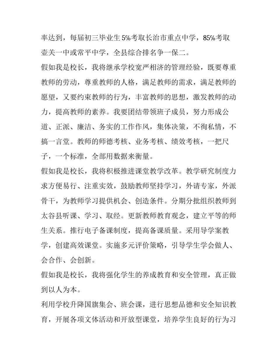 假如我有一双翅膀高中如何写 假如我有一双翅膀怎么写(八篇)_第2页