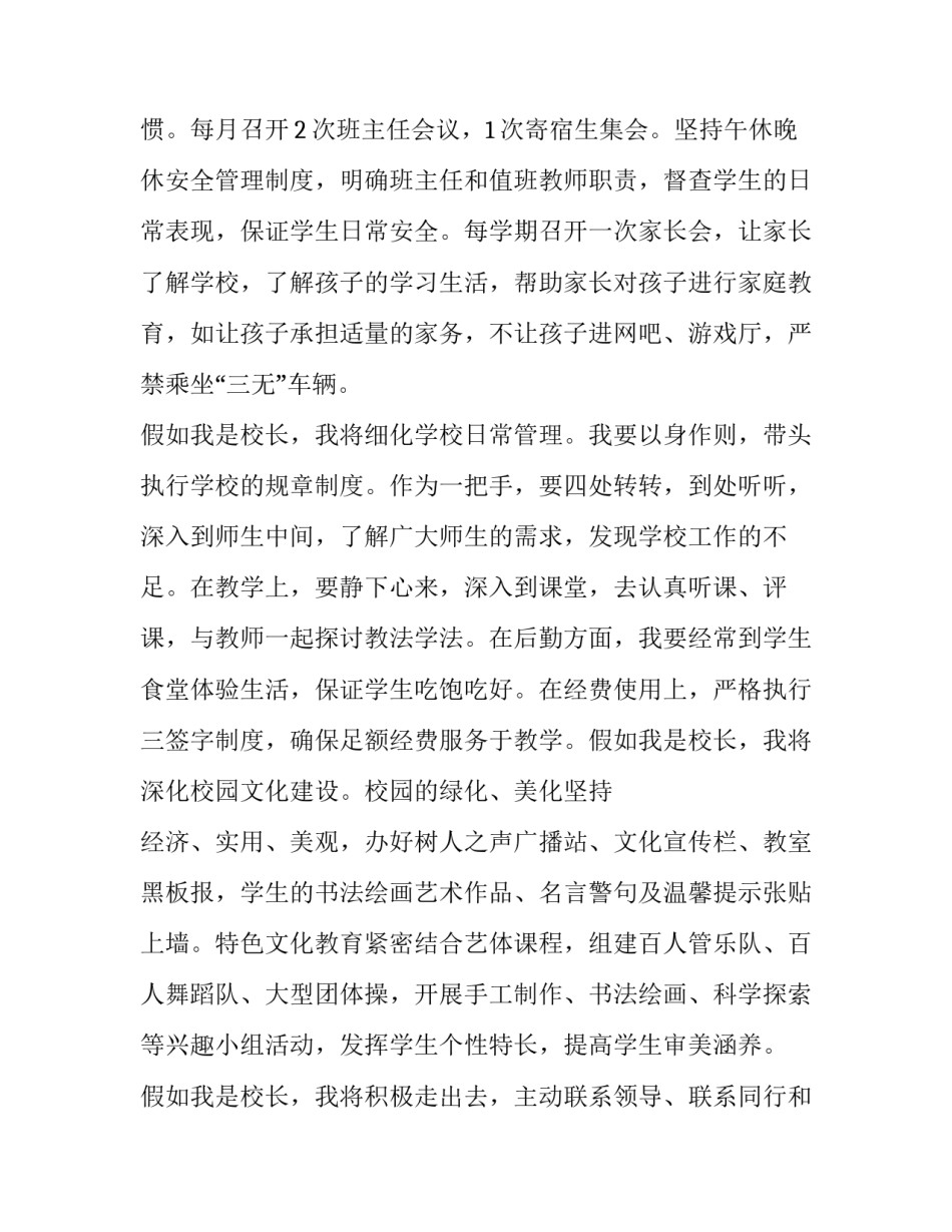 假如我有一双翅膀高中如何写 假如我有一双翅膀怎么写(八篇)_第3页