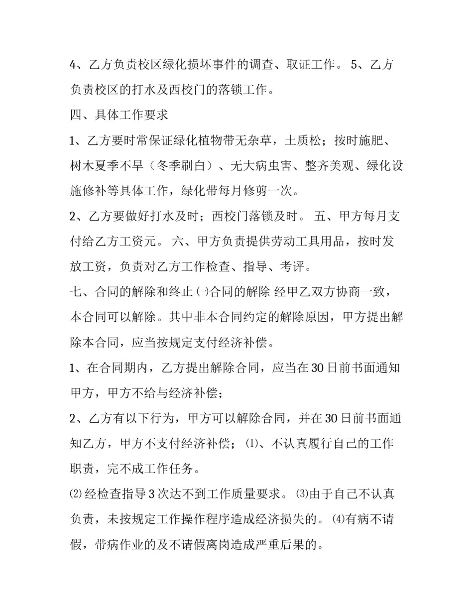 农民工务工合同样板(41篇)_第2页