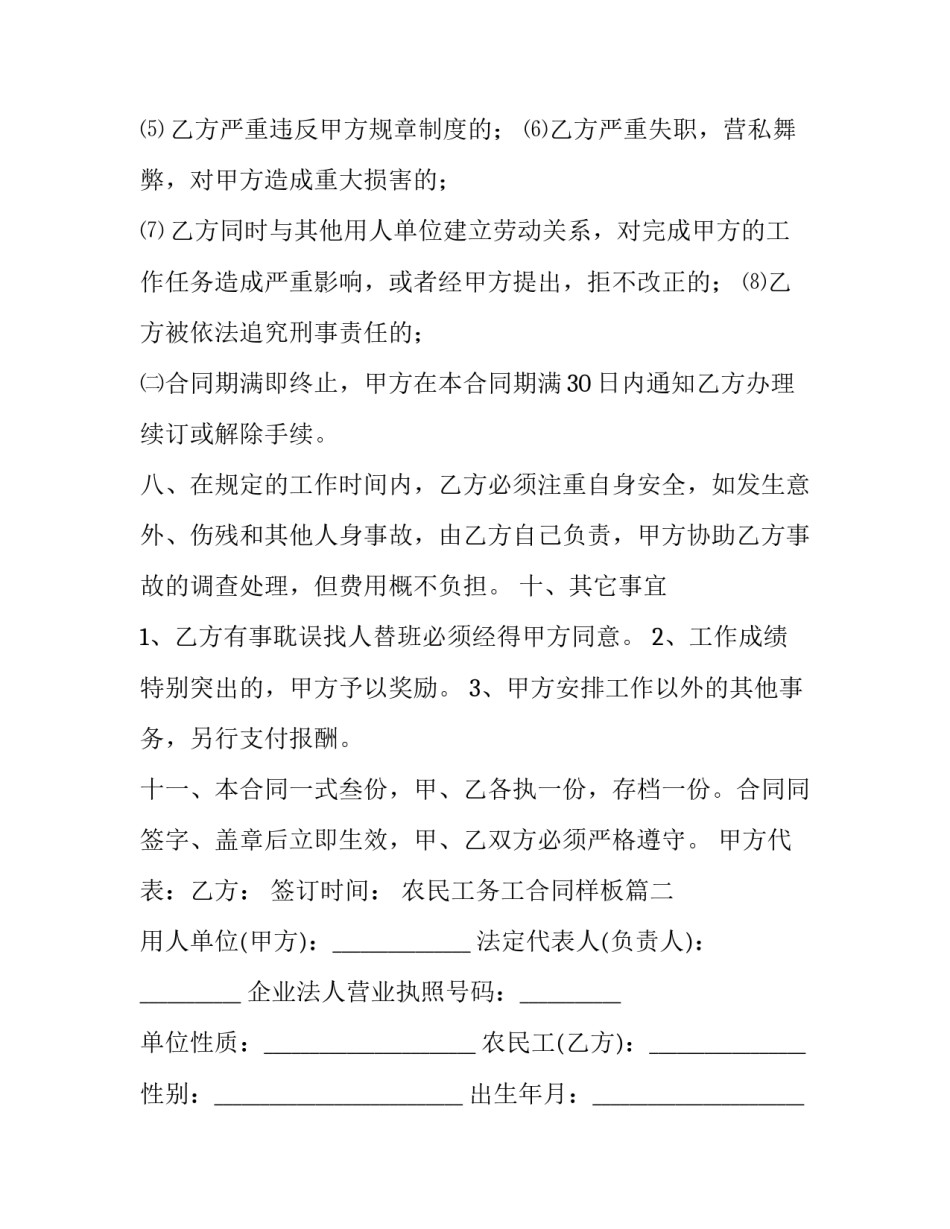 农民工务工合同样板(41篇)_第3页