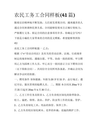 农民工务工合同样板(41篇)