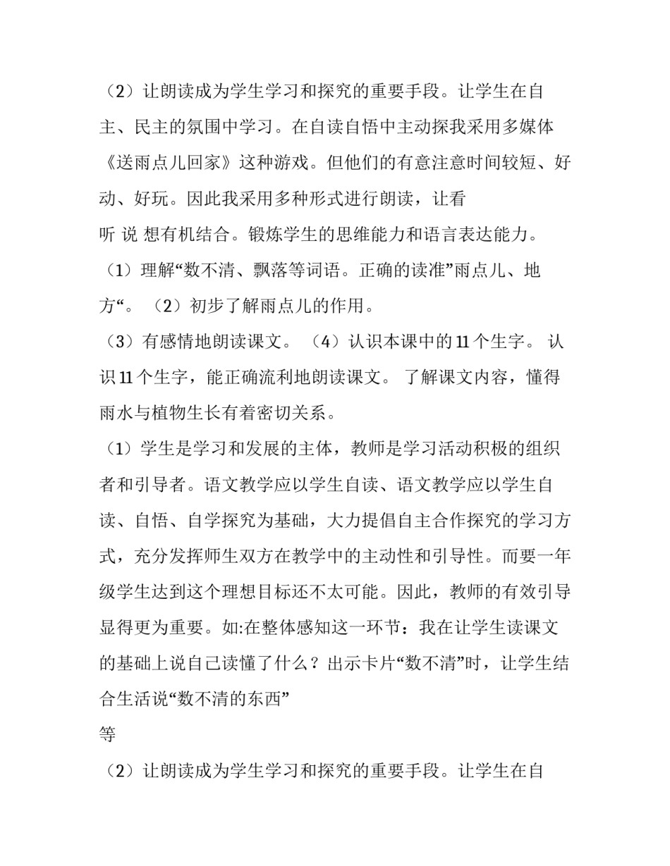 雨点儿 说课 雨点儿说课稿有评价(十篇)_第3页