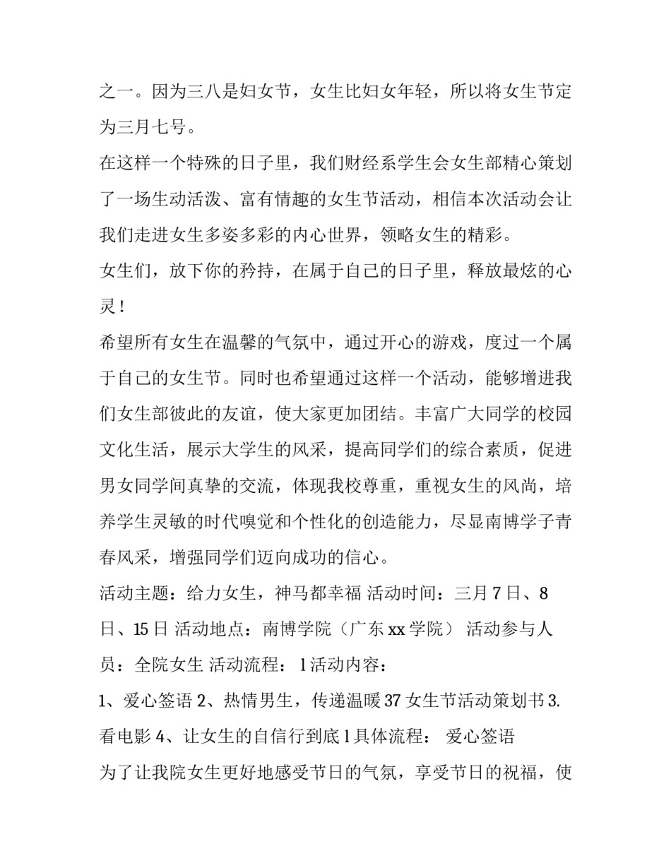 女生节活动方案策划通用 女生节活动策划案注意事项(七篇)_第3页