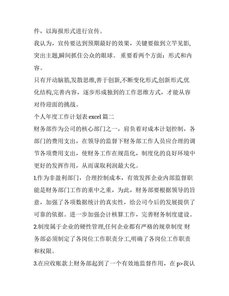 个人年度工作计划表excel(四篇)_第2页