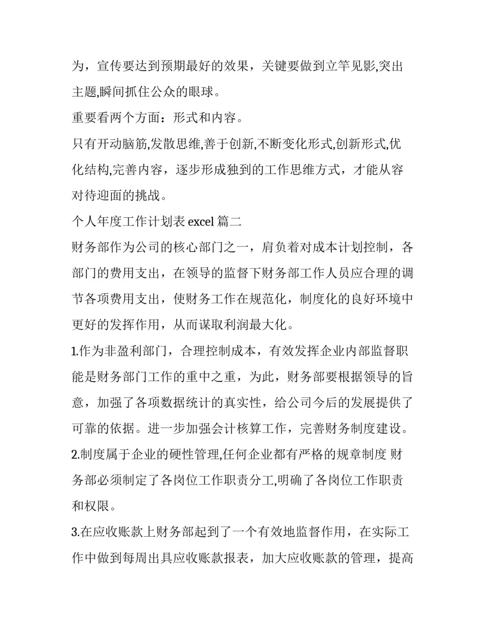 个人年度工作计划表excel(四篇)_第3页