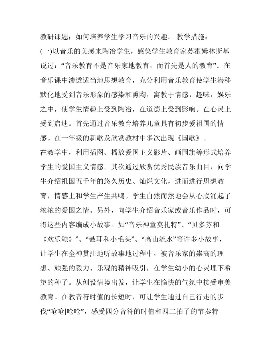 最新小学学期教学计划表 小学教学计划表(十篇)_第3页